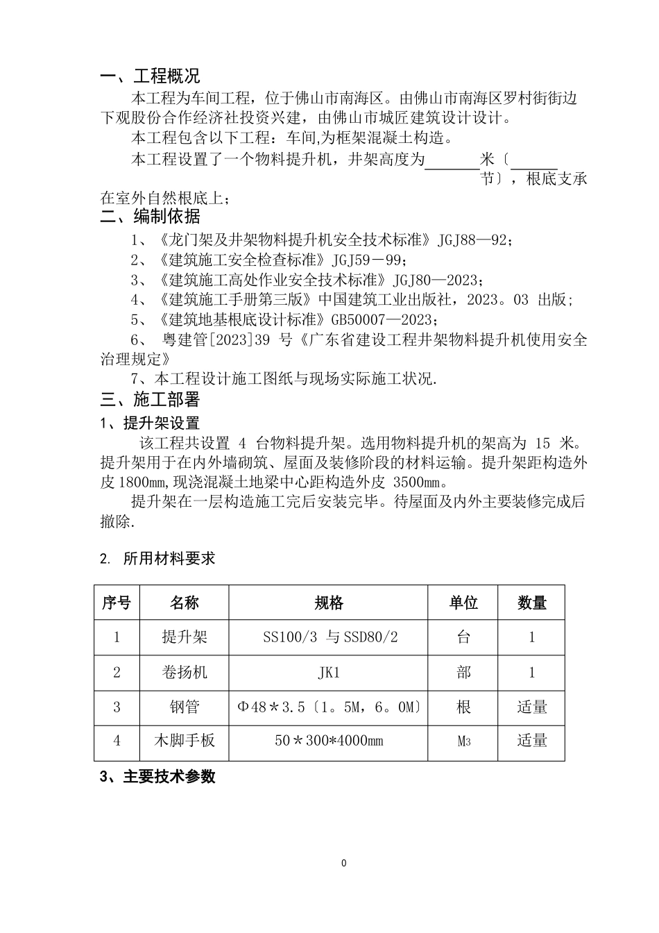 物料提升机详解_第2页