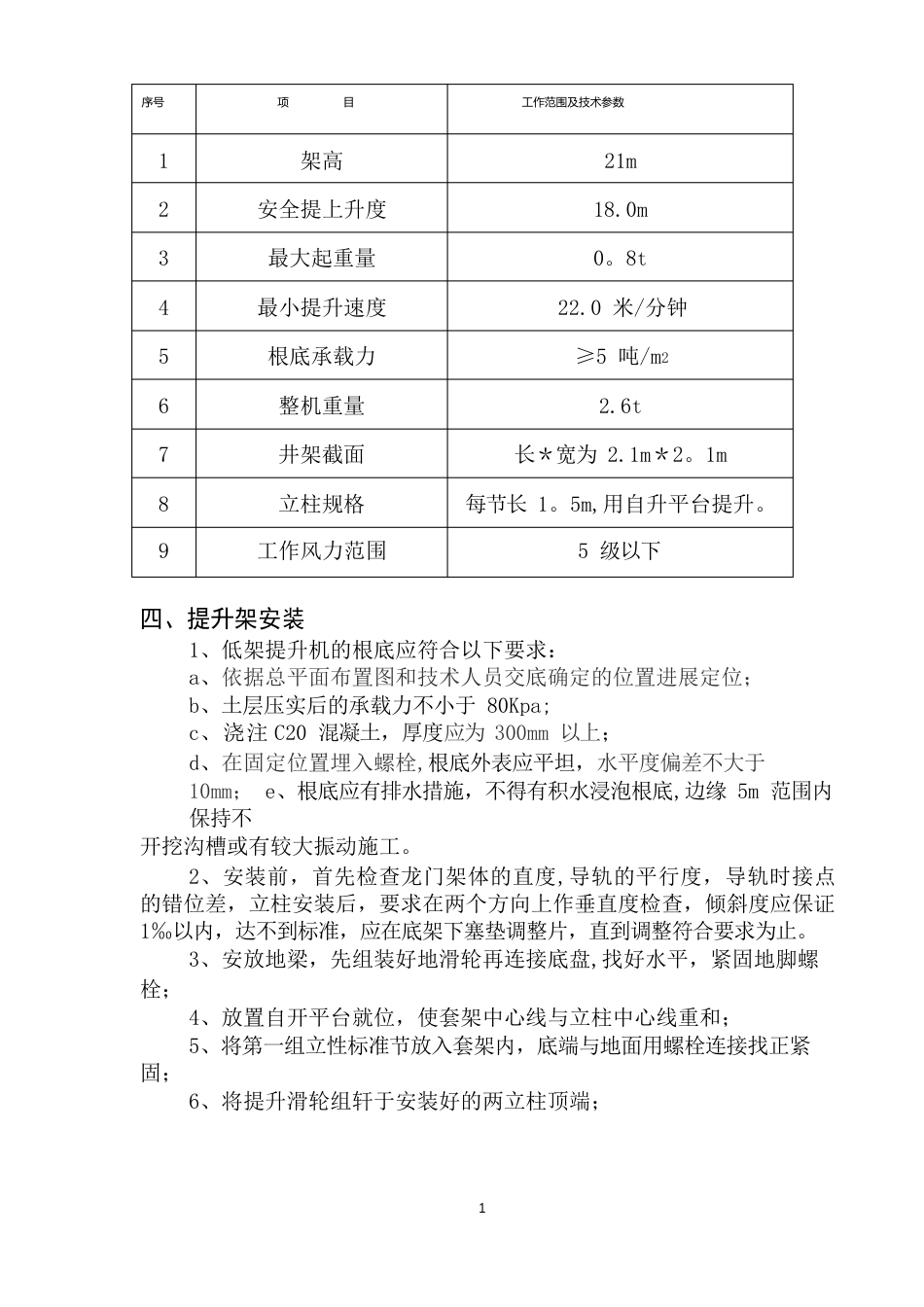 物料提升机详解_第3页