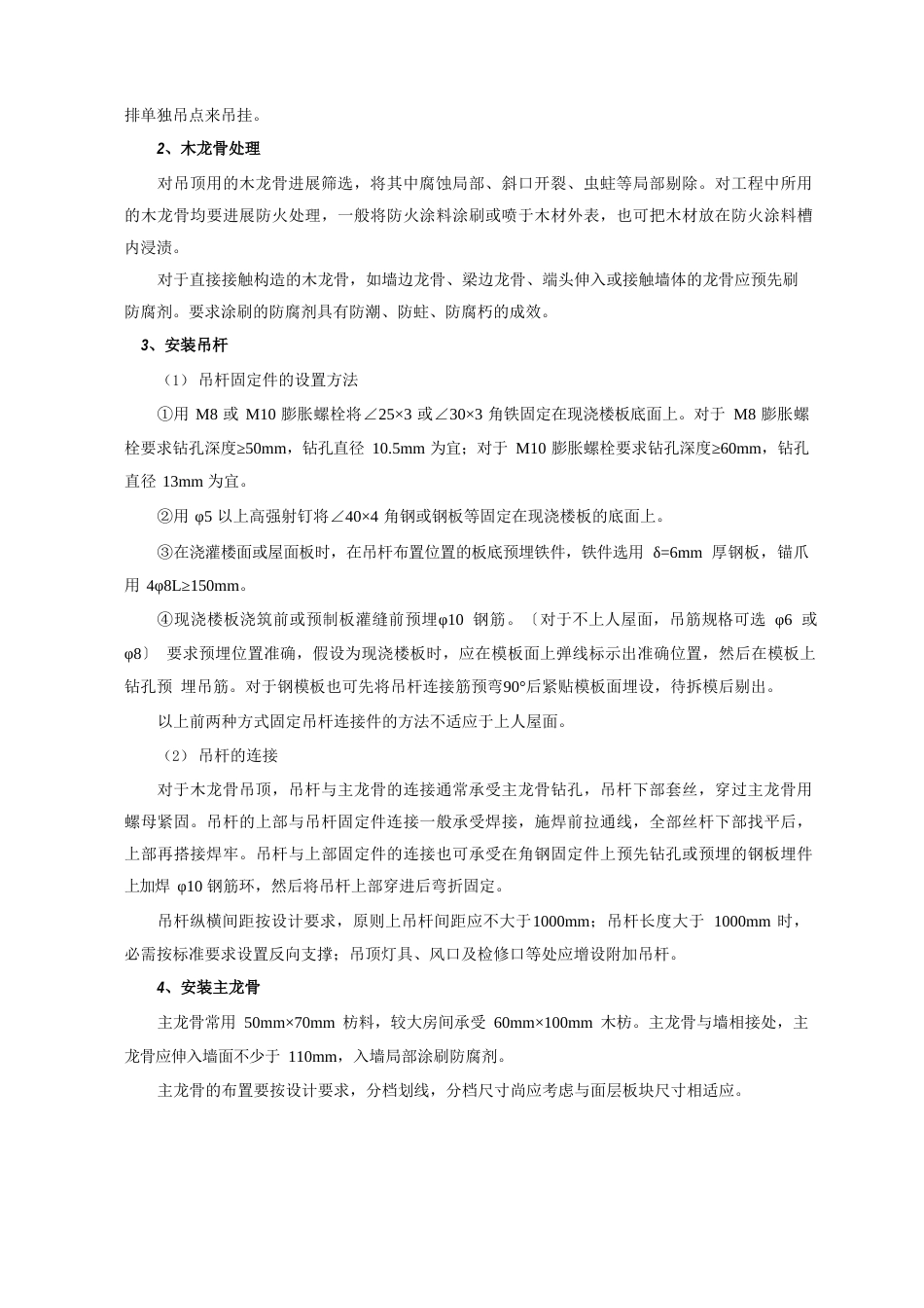 龙骨施工工艺流程全解析_第2页
