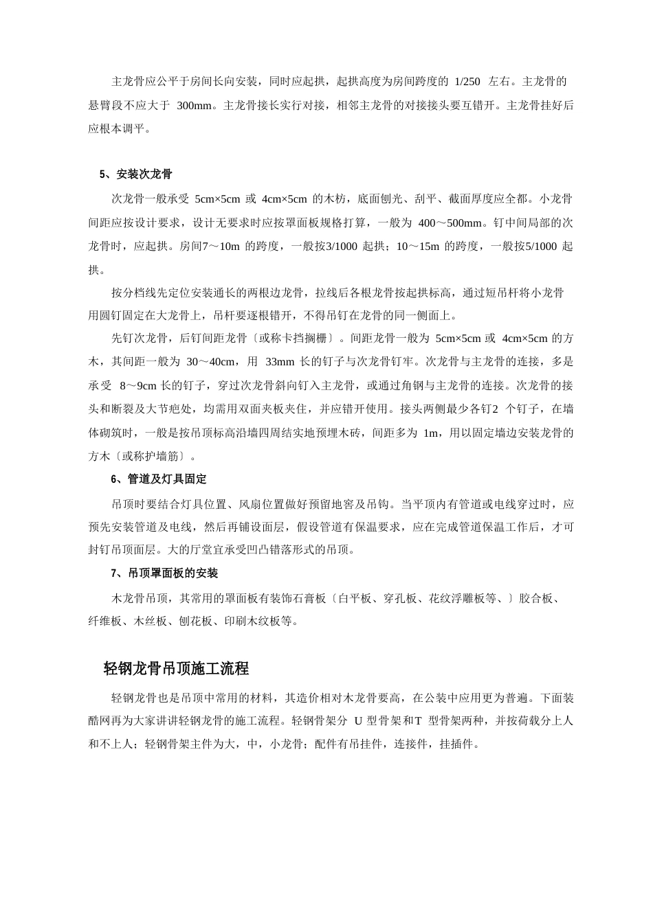 龙骨施工工艺流程全解析_第3页