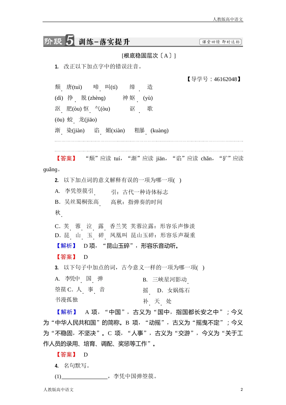 人教版高中语文选修李凭箜篌引测试题含解析_第2页