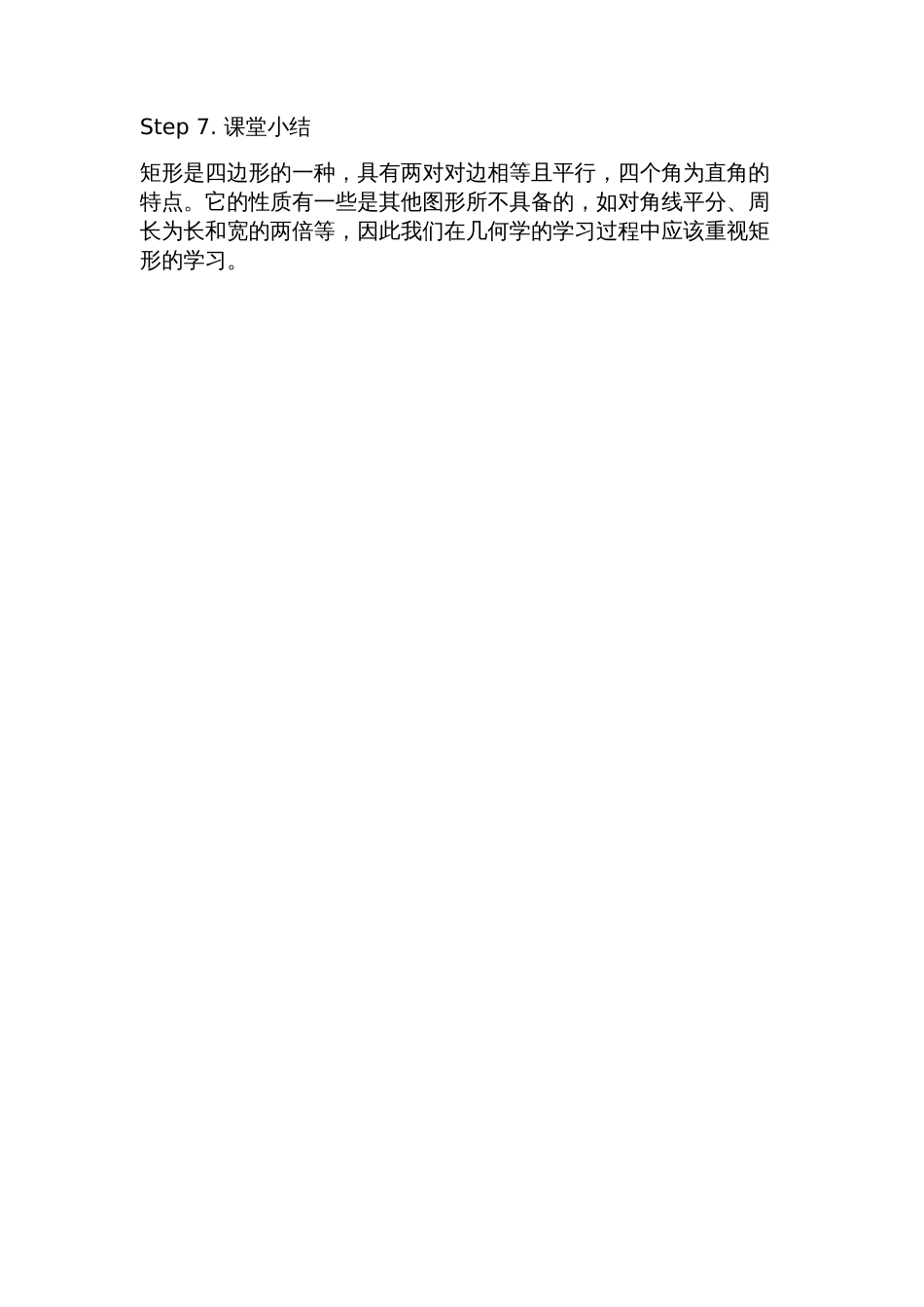 《矩形的性质》教案设计_第3页