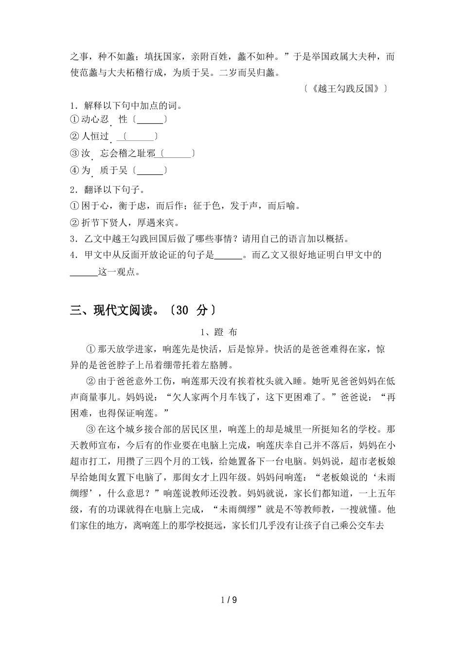 部编版八年级语文(下册期中)试卷(含答案)_第3页