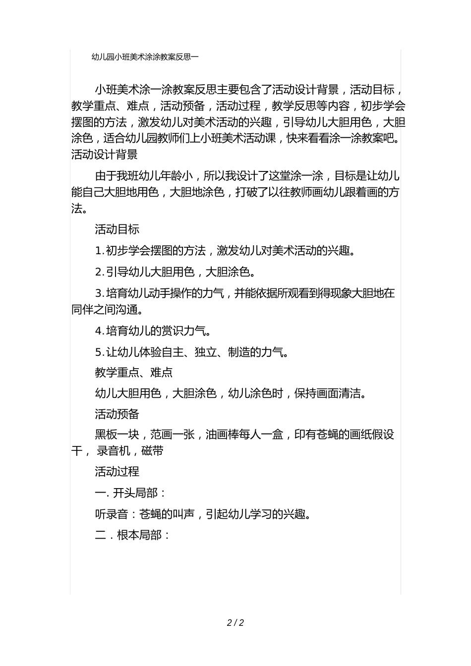 幼儿园小班美术涂涂教案反思(四篇)_第2页