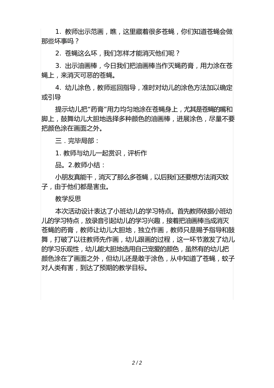 幼儿园小班美术涂涂教案反思(四篇)_第3页