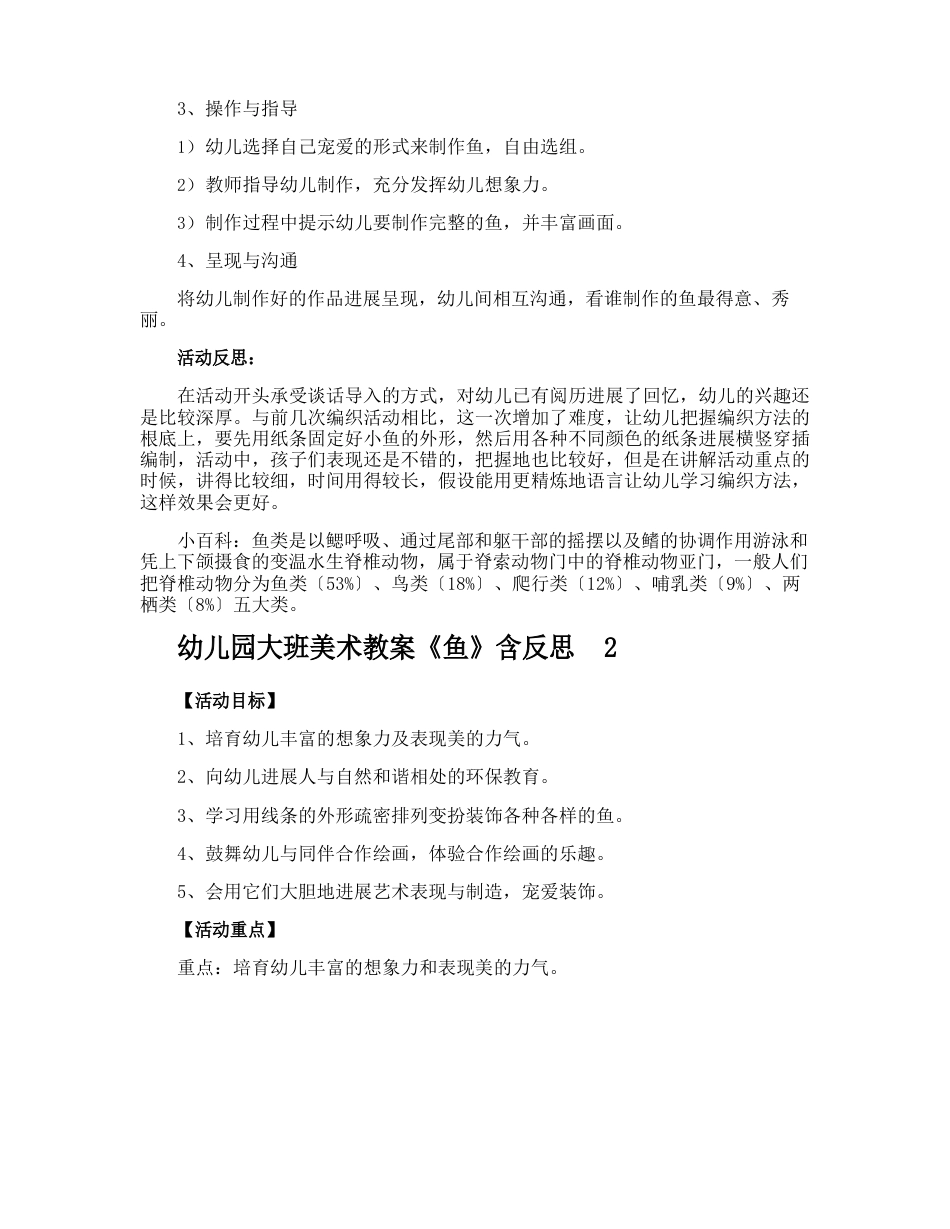 幼儿园大班美术教案《鱼》含反思_第2页