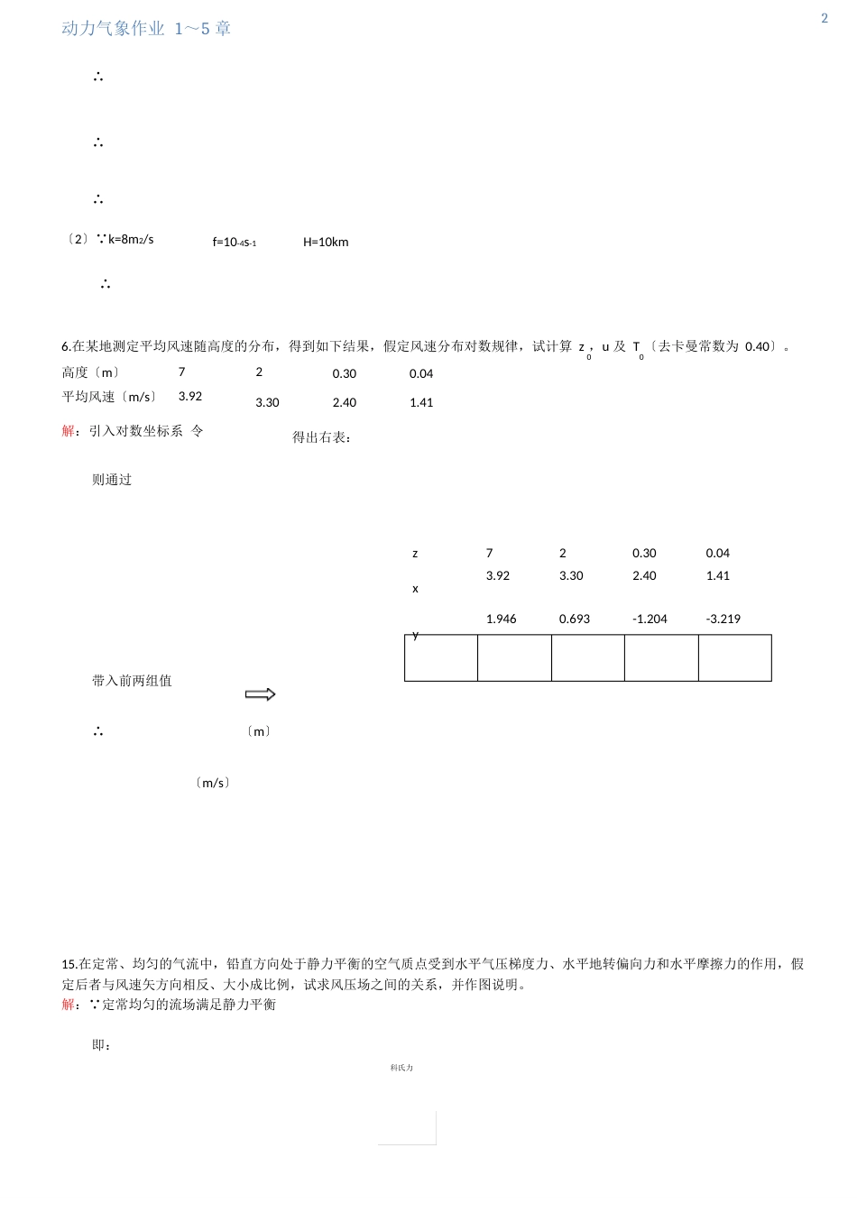 成都信息工程学院动力气象作业答案_第2页