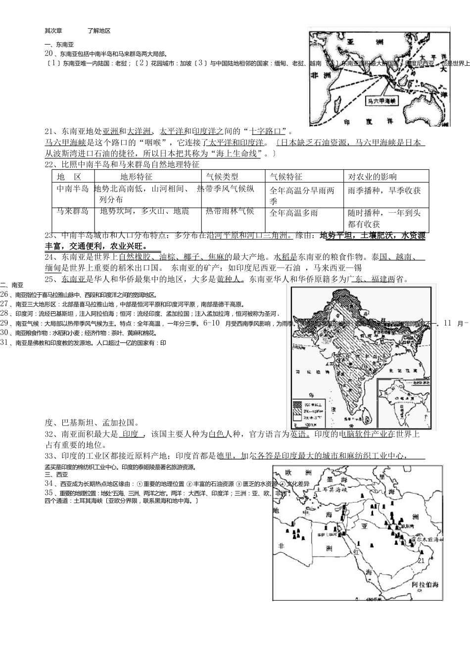 初一下册地理知识点汇总_第3页