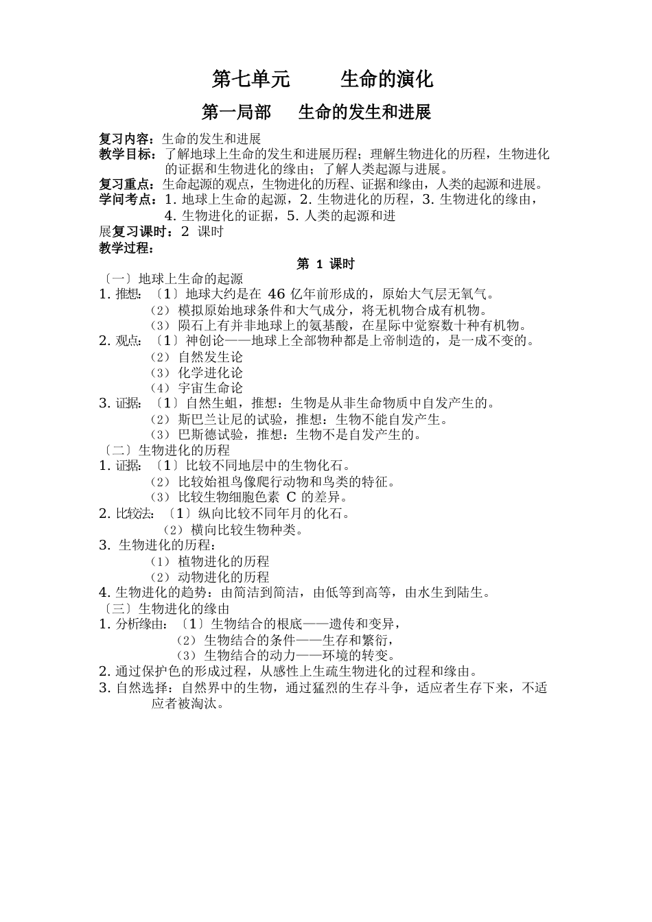 八年级生物下册复习教案_第1页