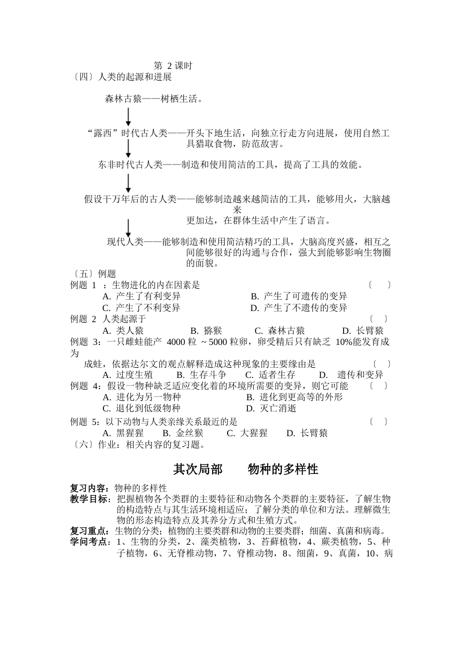 八年级生物下册复习教案_第2页