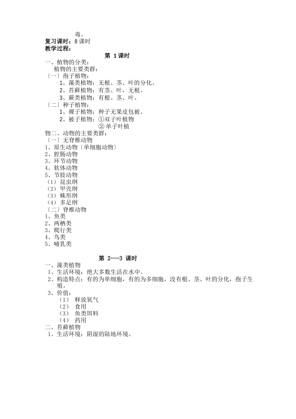 八年级生物下册复习教案_第3页