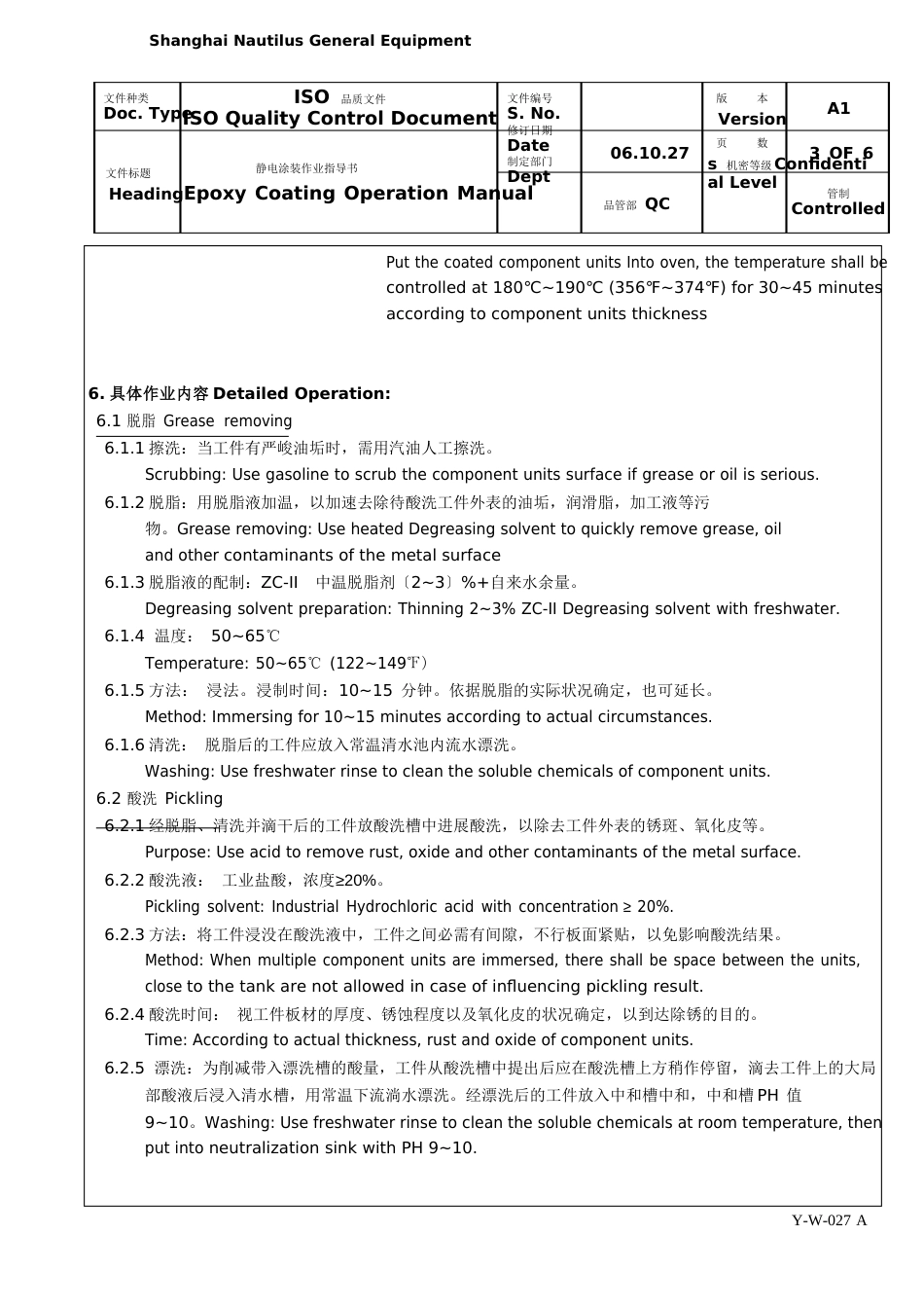 静电涂装作业指导书_第3页