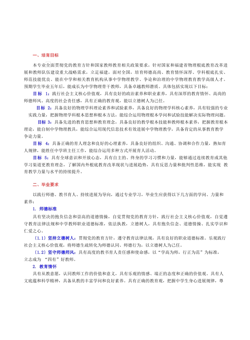 福建师范大学物理学专业培养方案_第1页