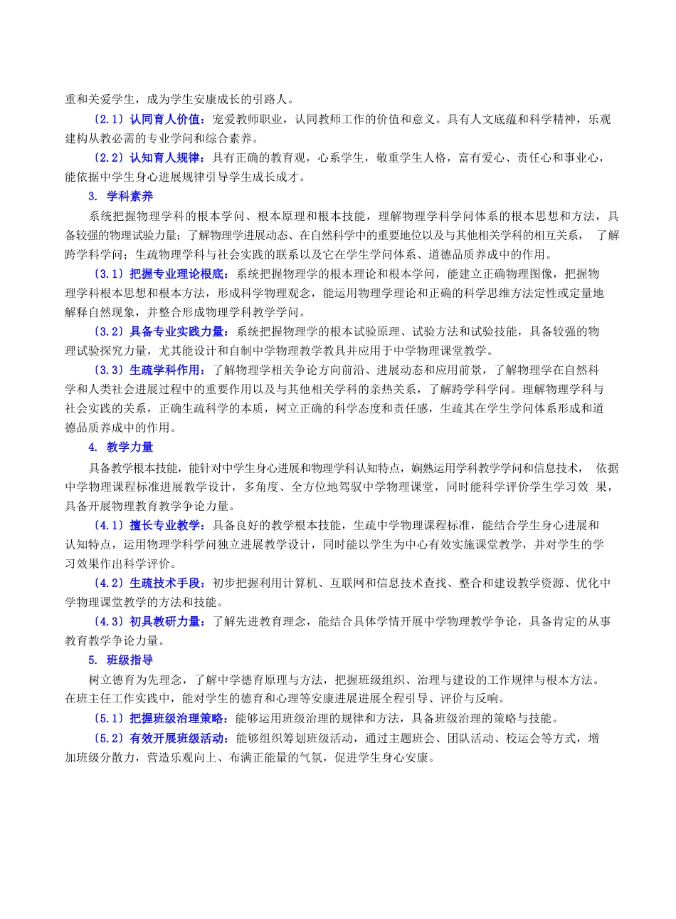 福建师范大学物理学专业培养方案_第2页