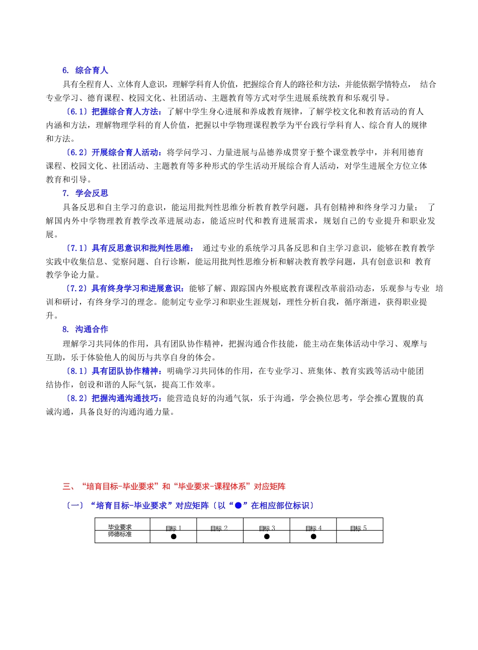 福建师范大学物理学专业培养方案_第3页