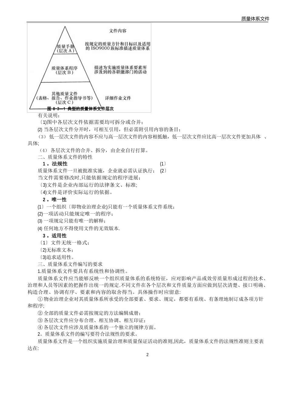 质量体系文件的概念和作用_第2页