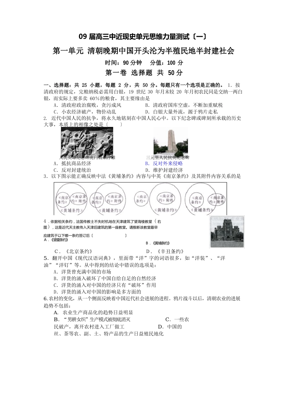 第一单元清朝晚期中国开始沦为半殖民地半封建社会测试题及答案_第1页