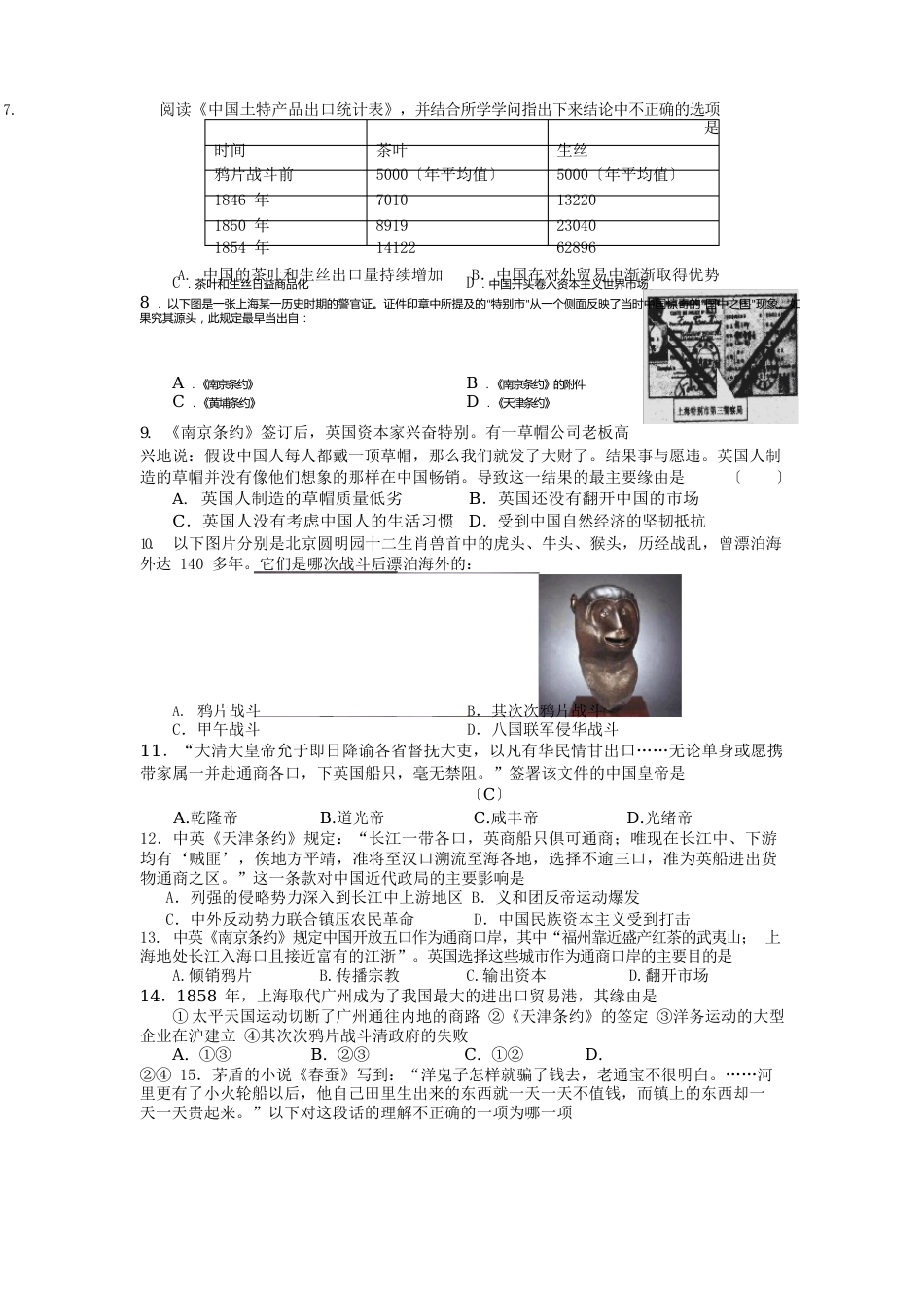 第一单元清朝晚期中国开始沦为半殖民地半封建社会测试题及答案_第2页