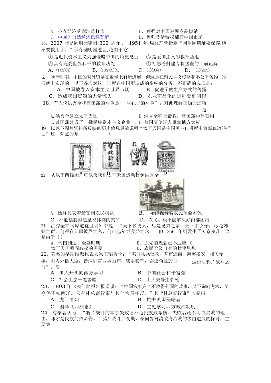 第一单元清朝晚期中国开始沦为半殖民地半封建社会测试题及答案_第3页