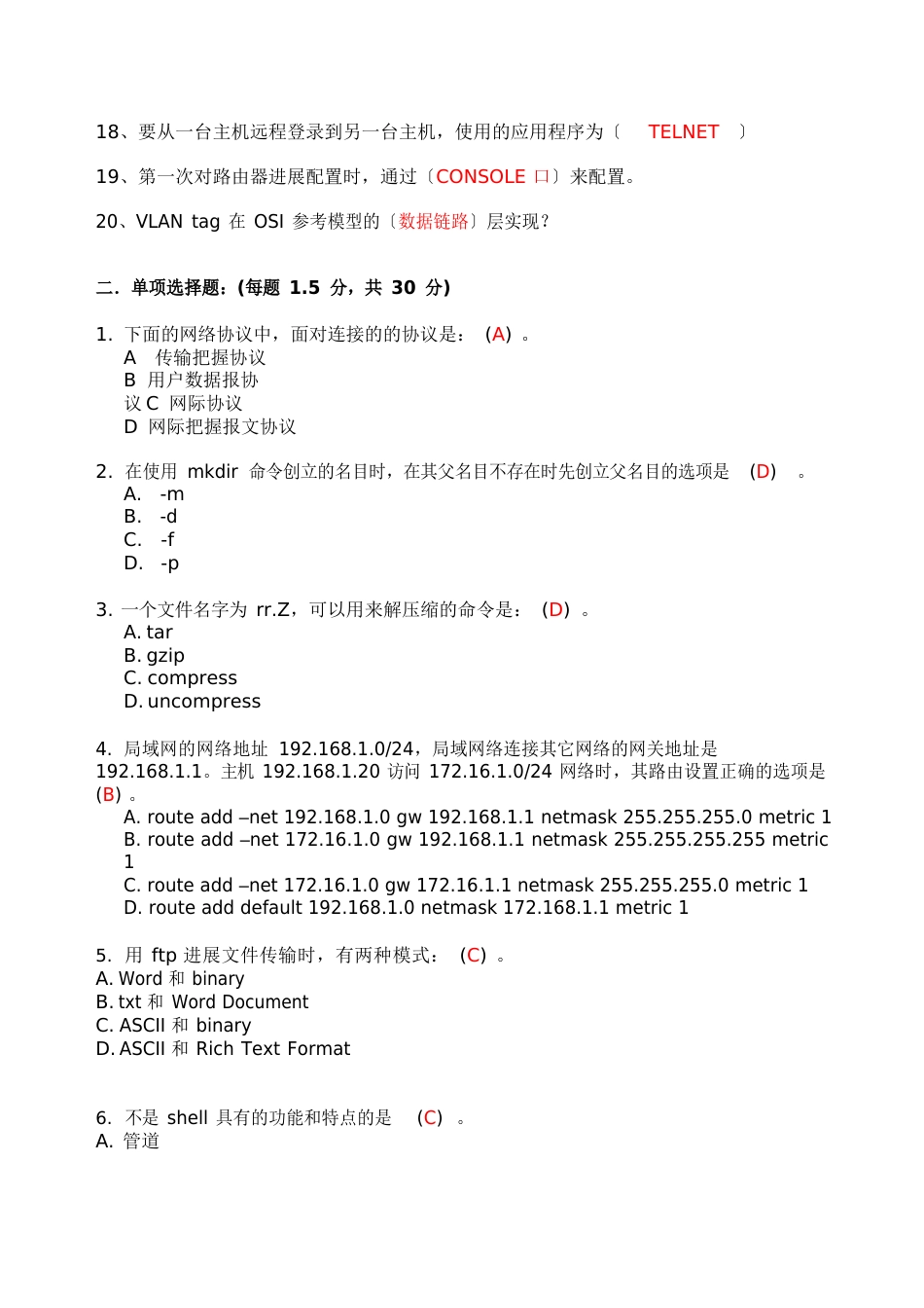 系统集成工程师试题及参考答案教学文稿_第2页