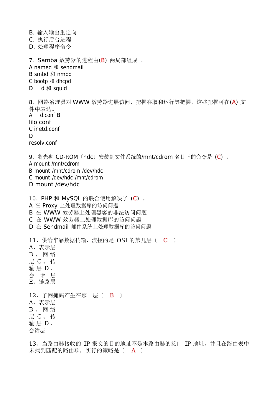 系统集成工程师试题及参考答案教学文稿_第3页