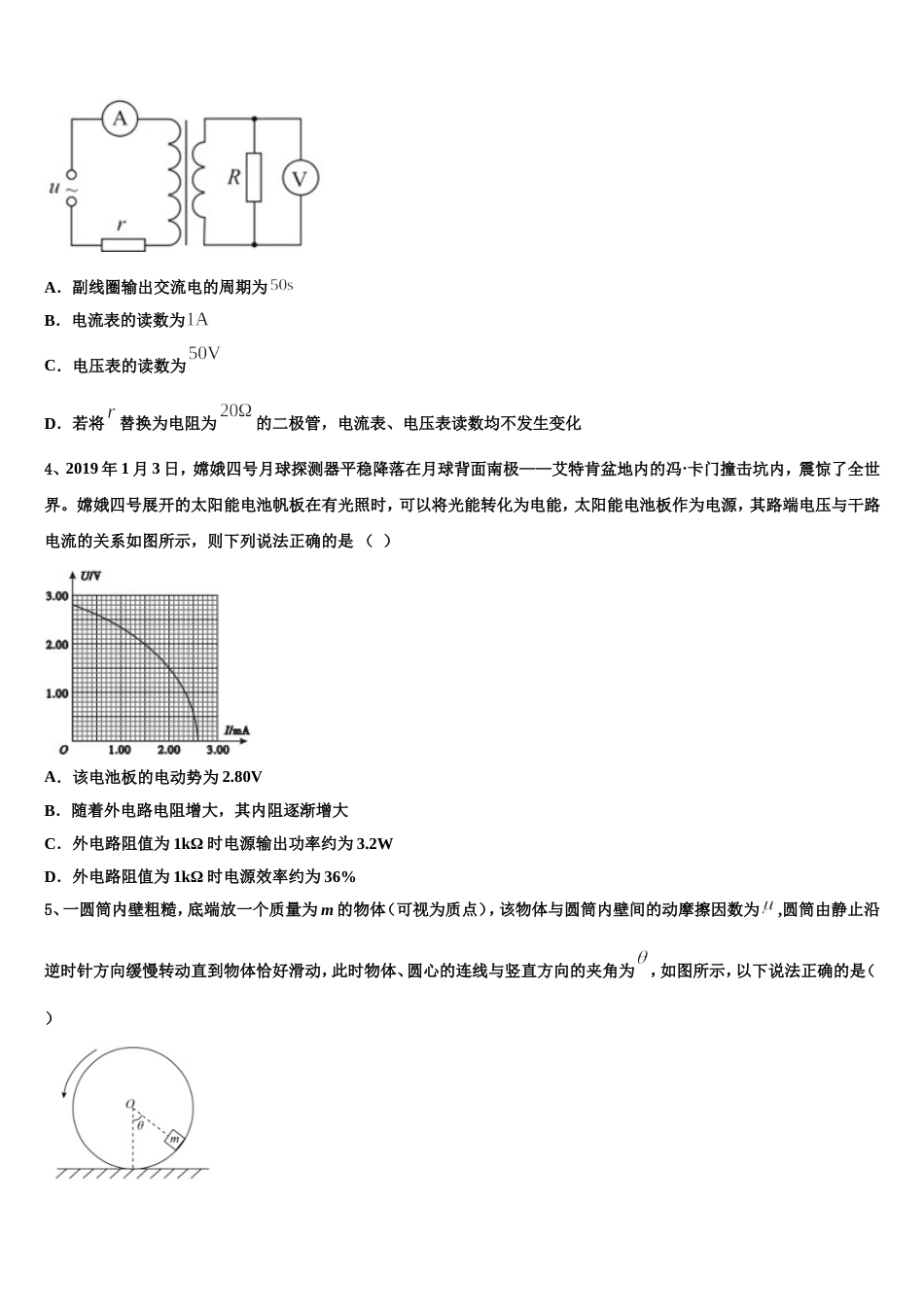 江西省临川一中，南昌二中，九江一中，新余一中等九校重点中学2022-2023学年高三下学期第一次质量考评物理试题试卷_第2页