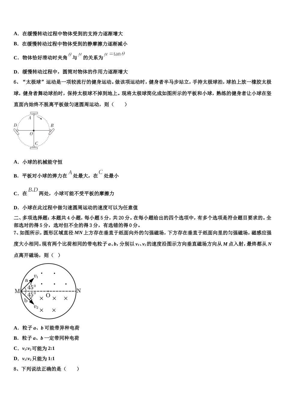 江西省临川一中，南昌二中，九江一中，新余一中等九校重点中学2022-2023学年高三下学期第一次质量考评物理试题试卷_第3页