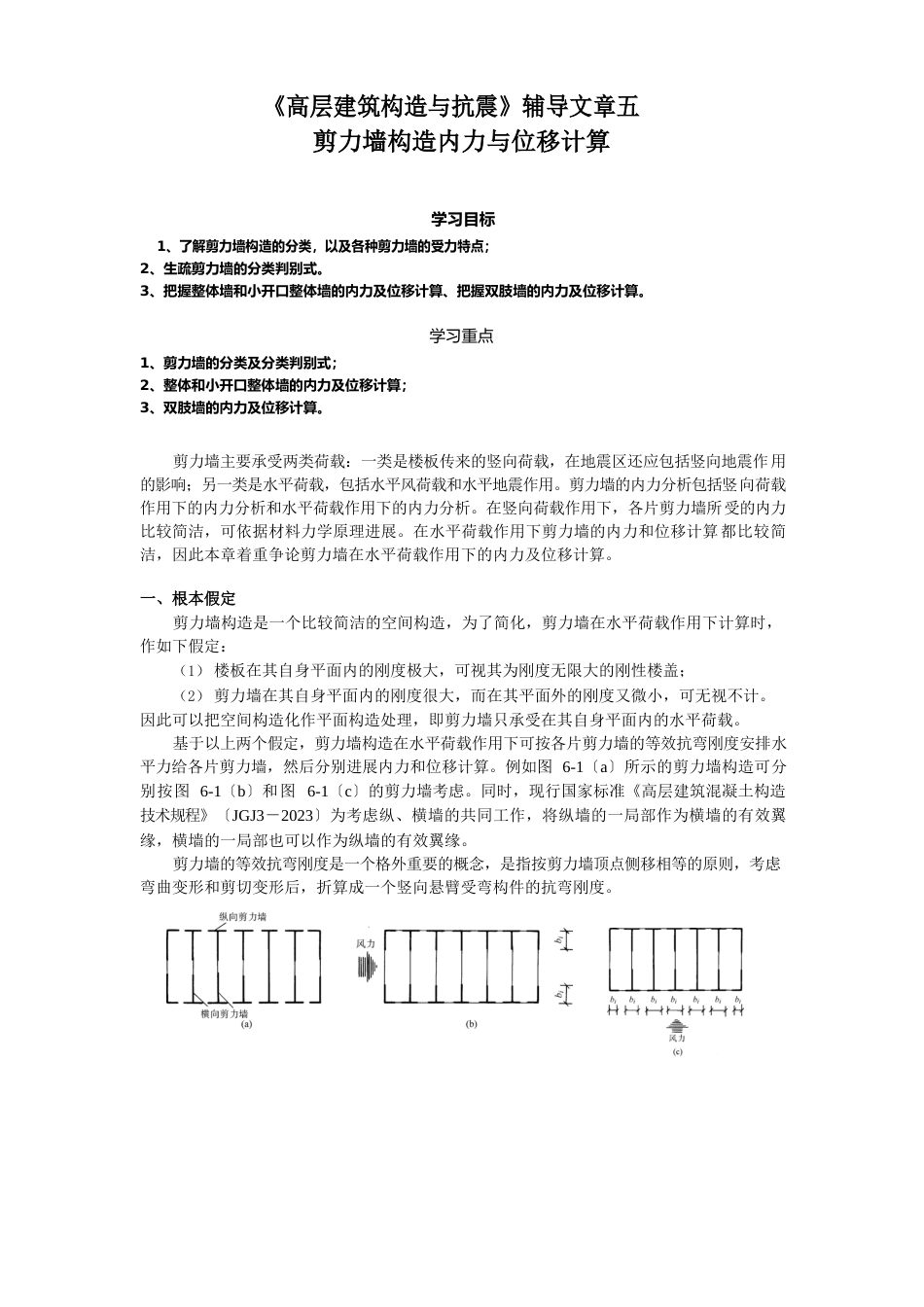 剪力墙等效抗弯刚度_第1页