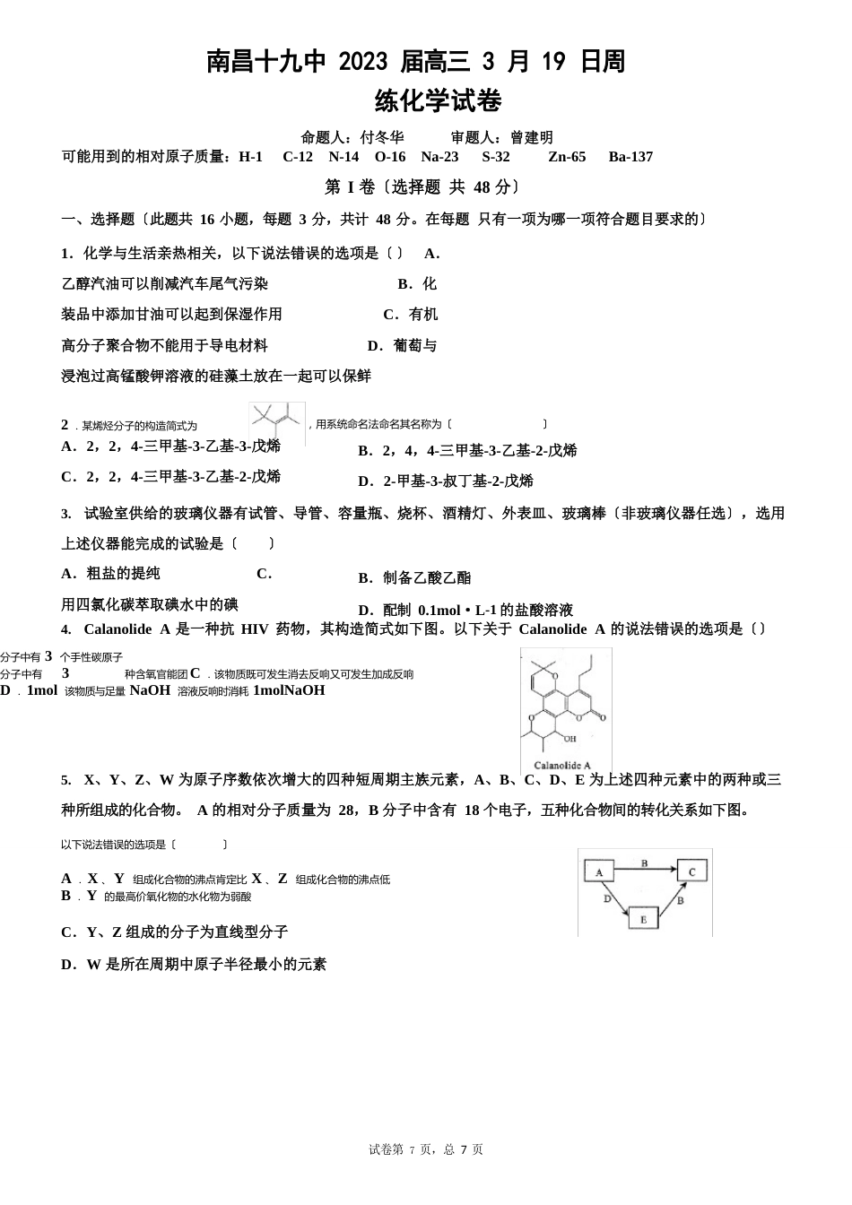 南昌十九中2023年届高三3月19日周练化学试卷_第1页