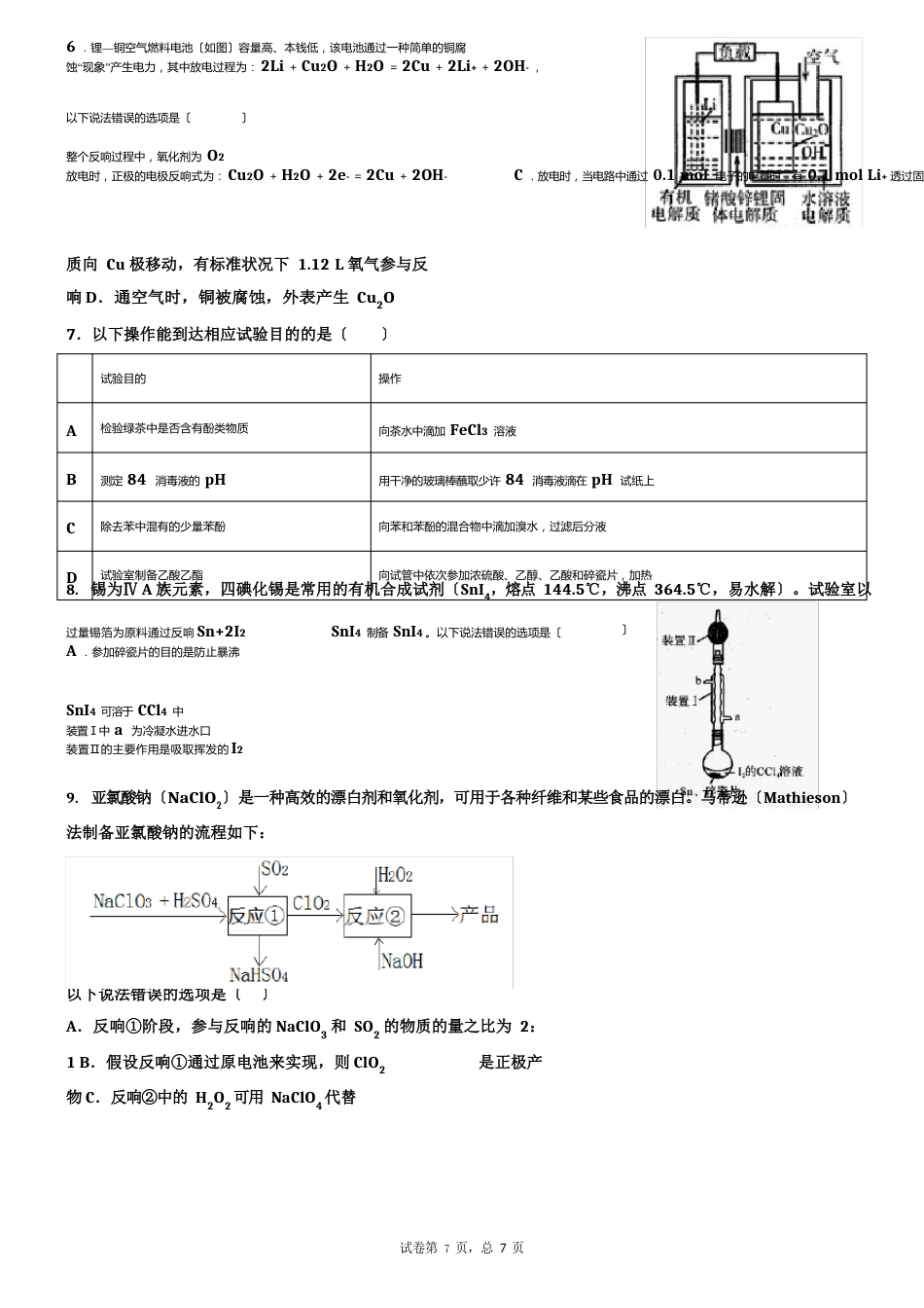 南昌十九中2023年届高三3月19日周练化学试卷_第2页