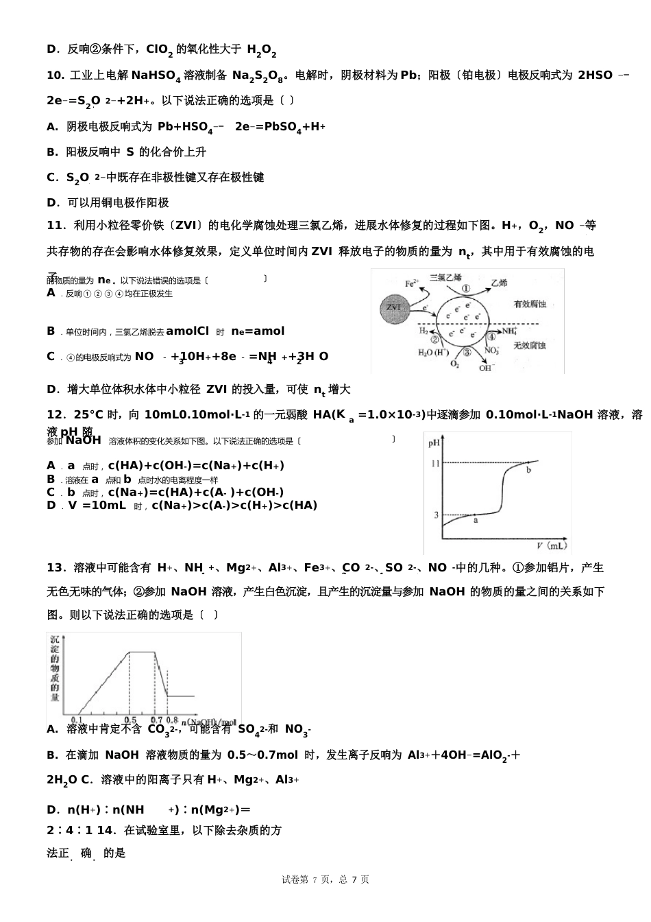 南昌十九中2023年届高三3月19日周练化学试卷_第3页