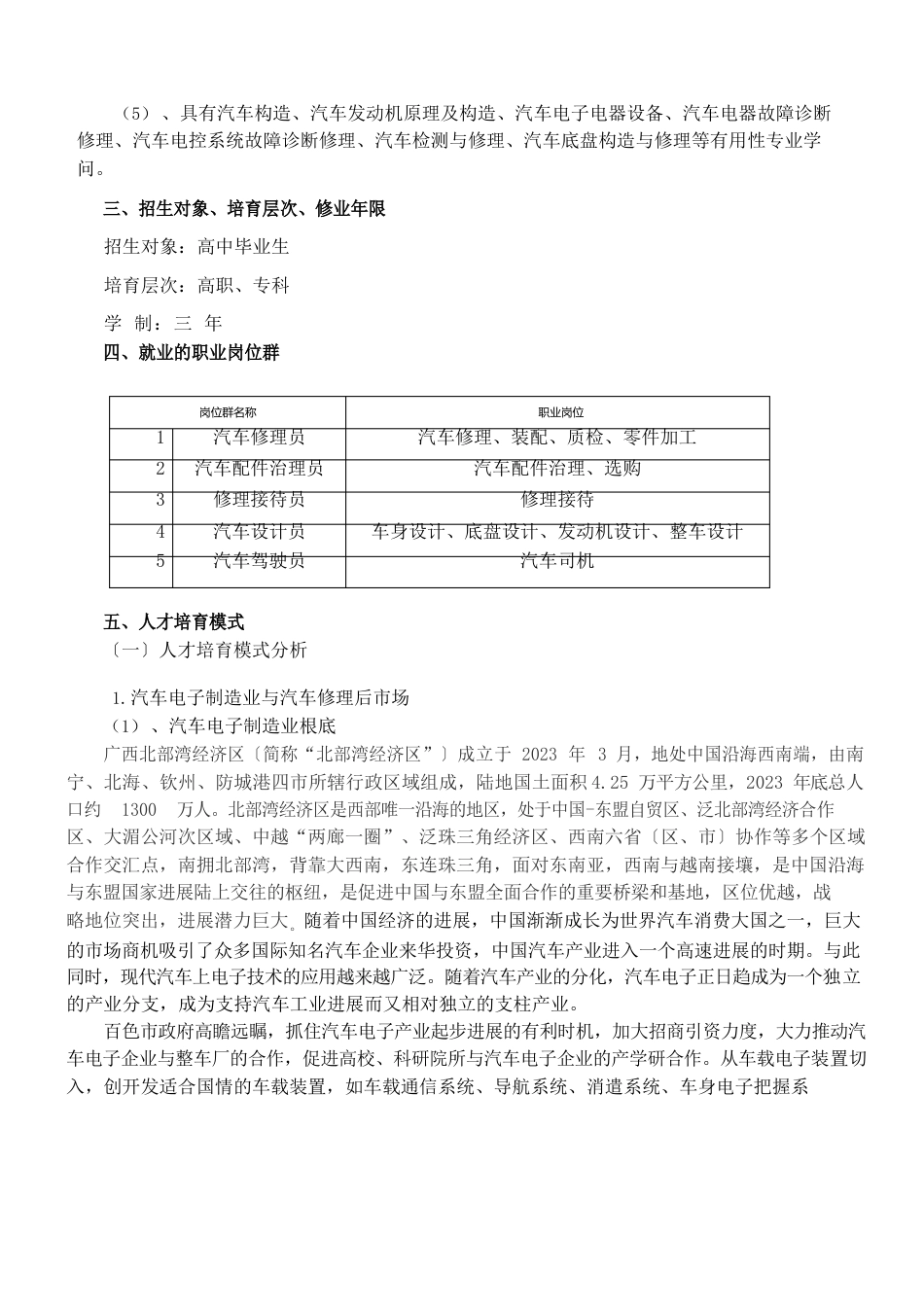 汽车电子技术专业人才培养方案_第2页