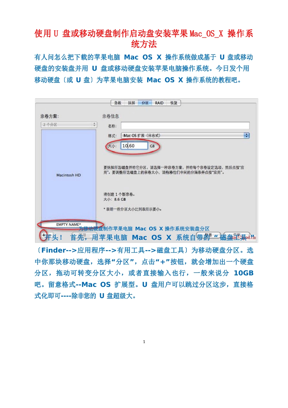 使用U盘或移动硬盘制作启动盘安装苹果MacOS操作系统方法_第1页