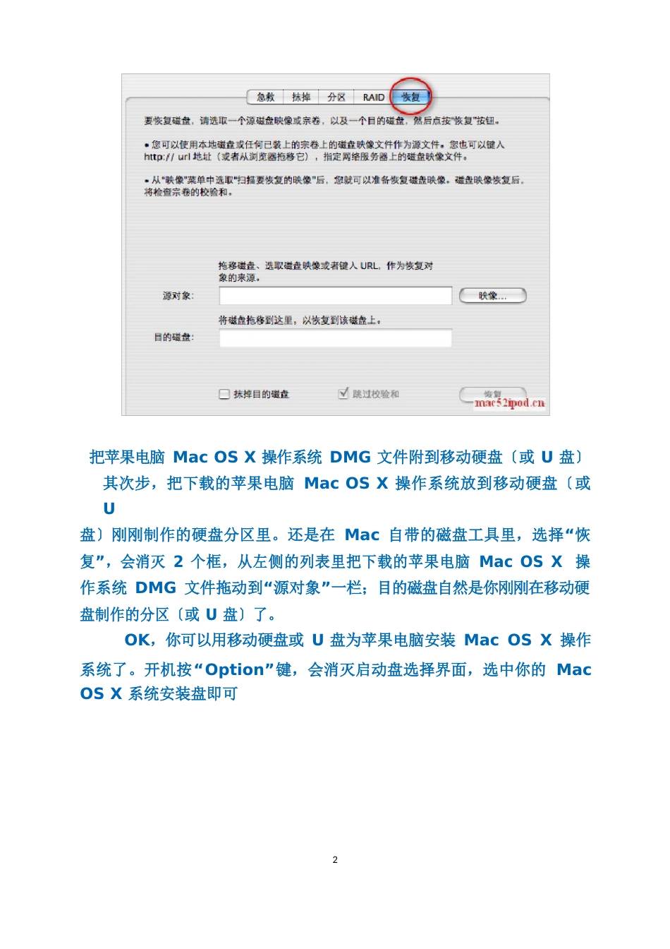 使用U盘或移动硬盘制作启动盘安装苹果MacOS操作系统方法_第2页