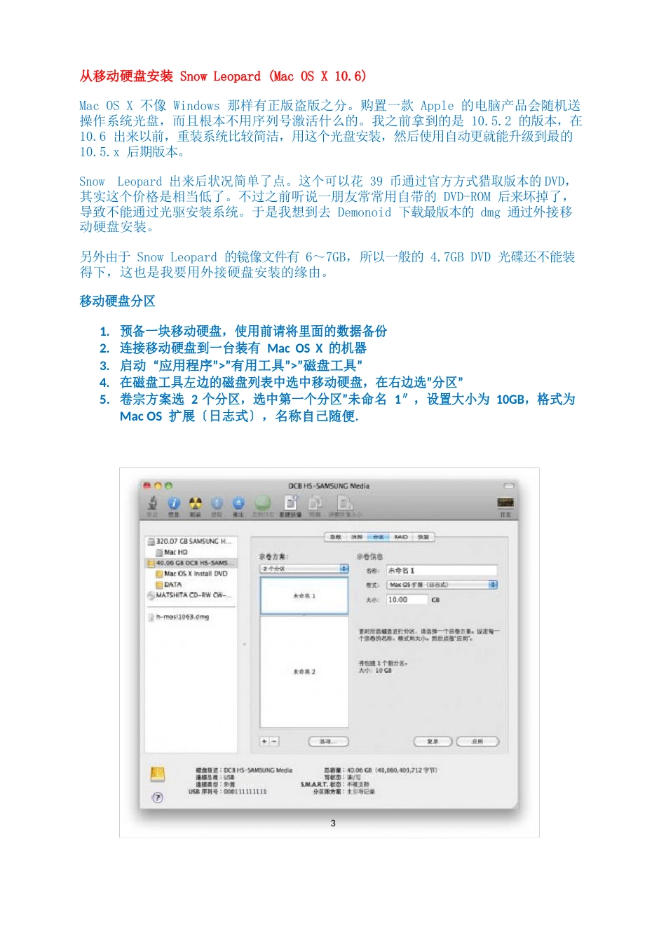 使用U盘或移动硬盘制作启动盘安装苹果MacOS操作系统方法_第3页