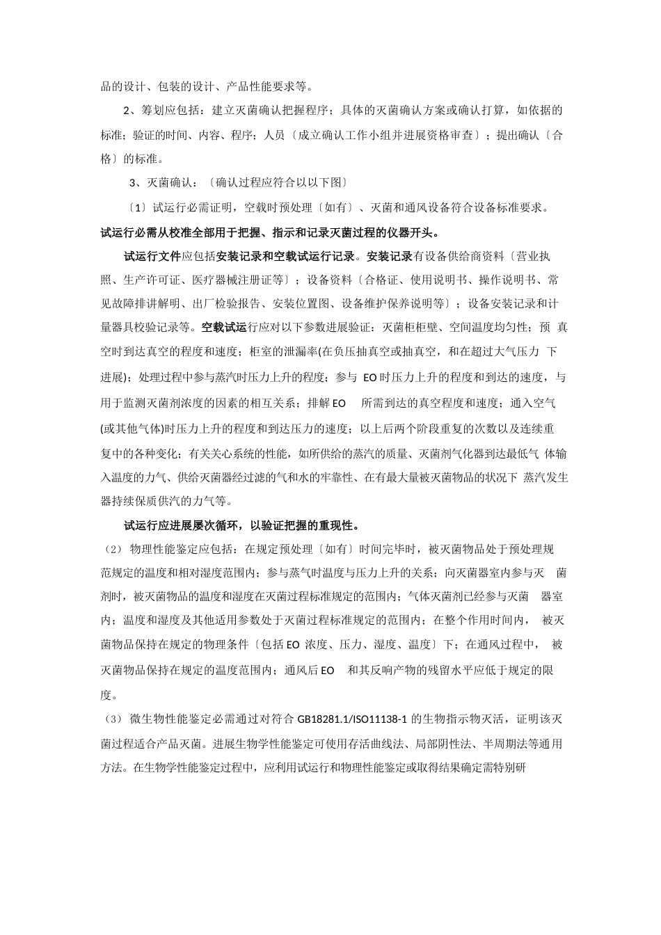 医疗器械灭菌工艺检查要点指南(2023年版)_第2页