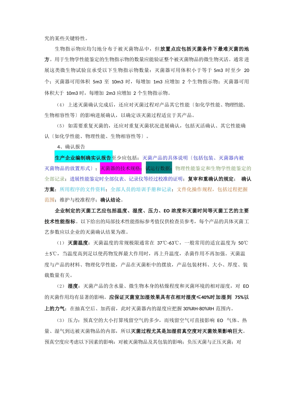 医疗器械灭菌工艺检查要点指南(2023年版)_第3页