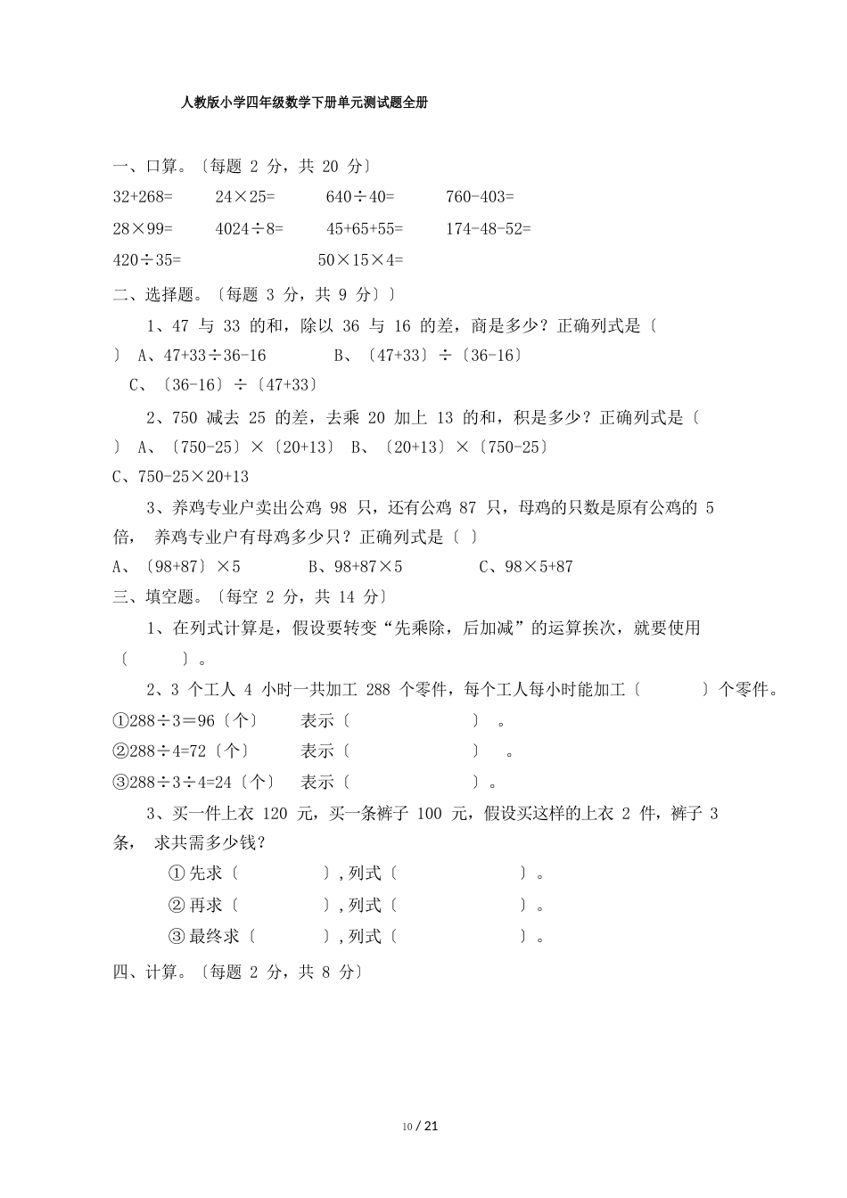 人教版小学四年级数学下册单元测试题全册_第1页