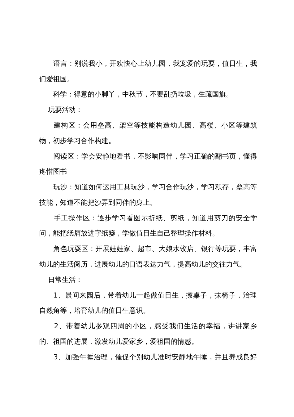 中班主题活动教案《长大的我》_第2页