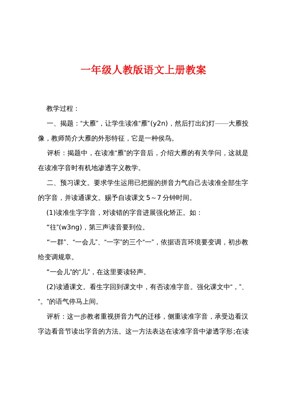 一年级人教版语文上册教案_第1页