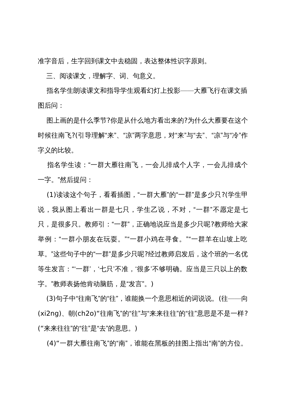 一年级人教版语文上册教案_第2页