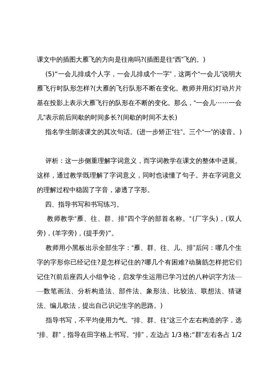 一年级人教版语文上册教案_第3页