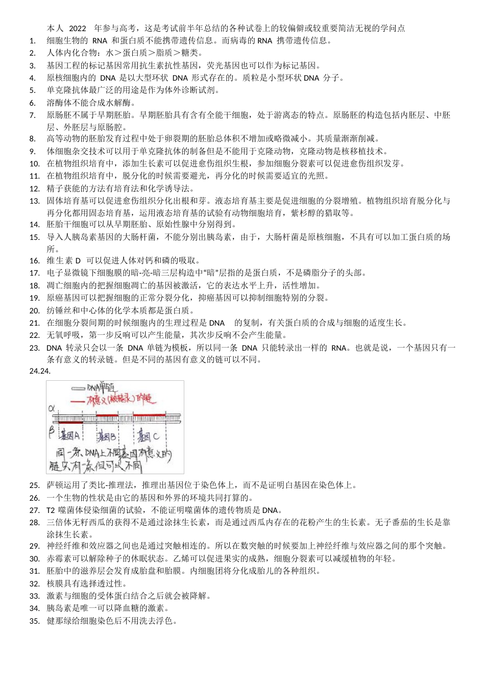 高中生物知识点_第1页