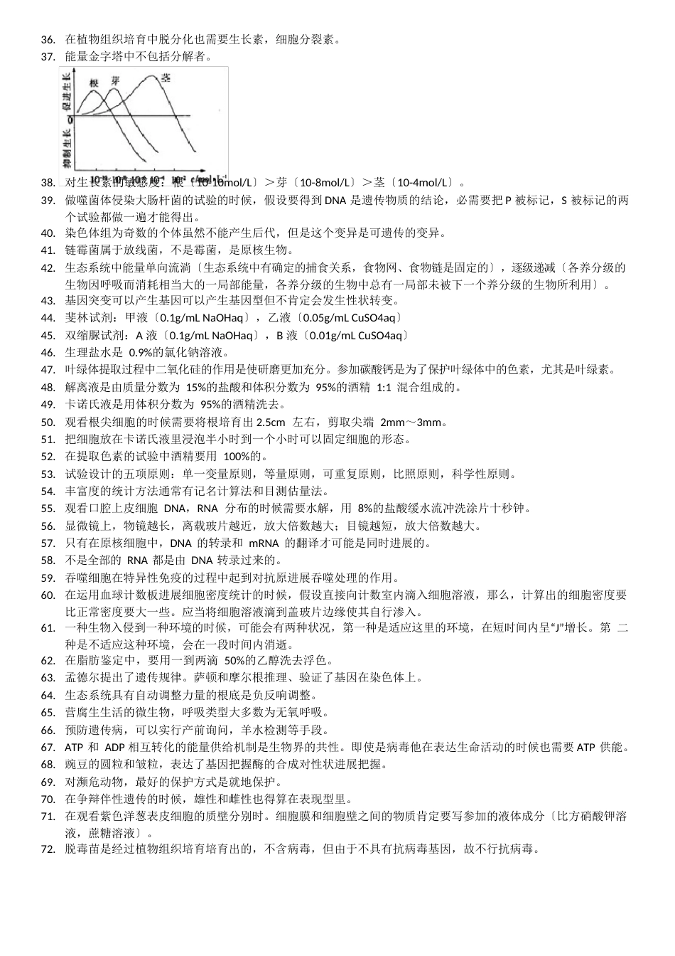 高中生物知识点_第2页