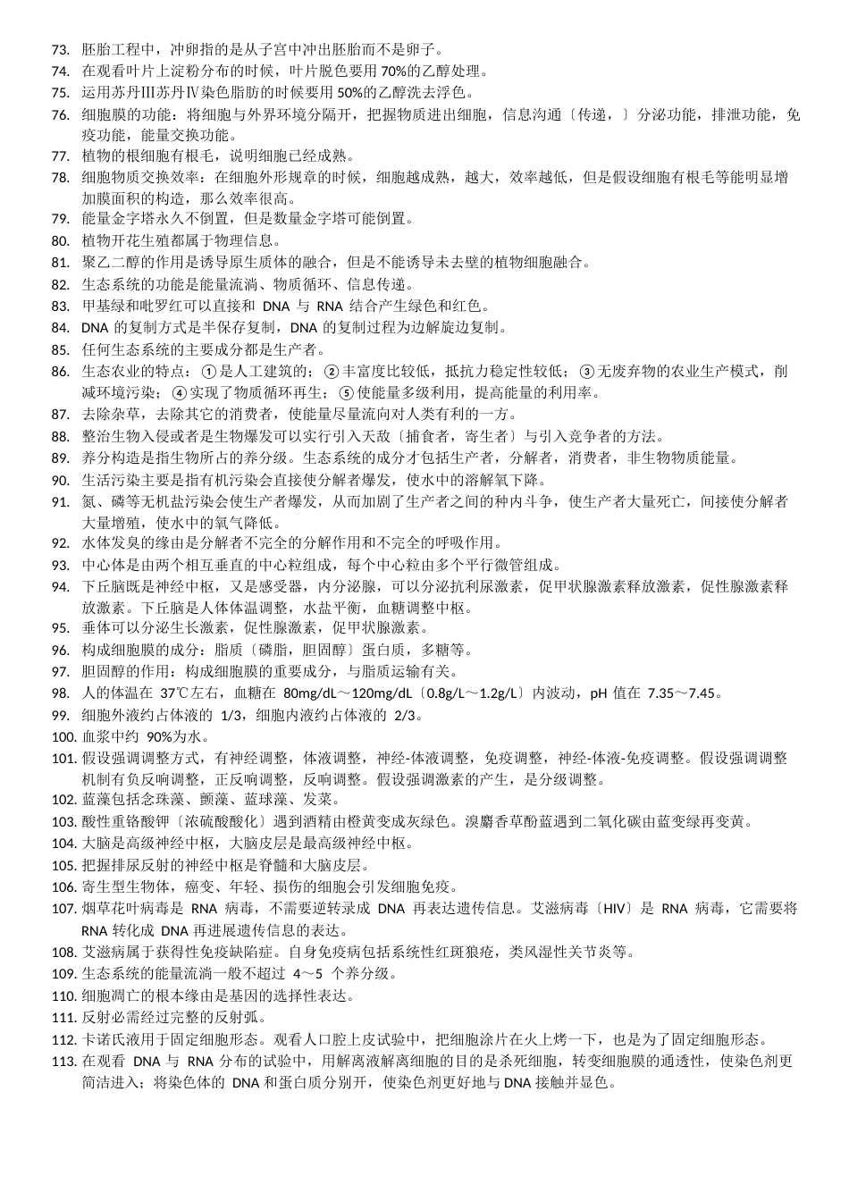 高中生物知识点_第3页
