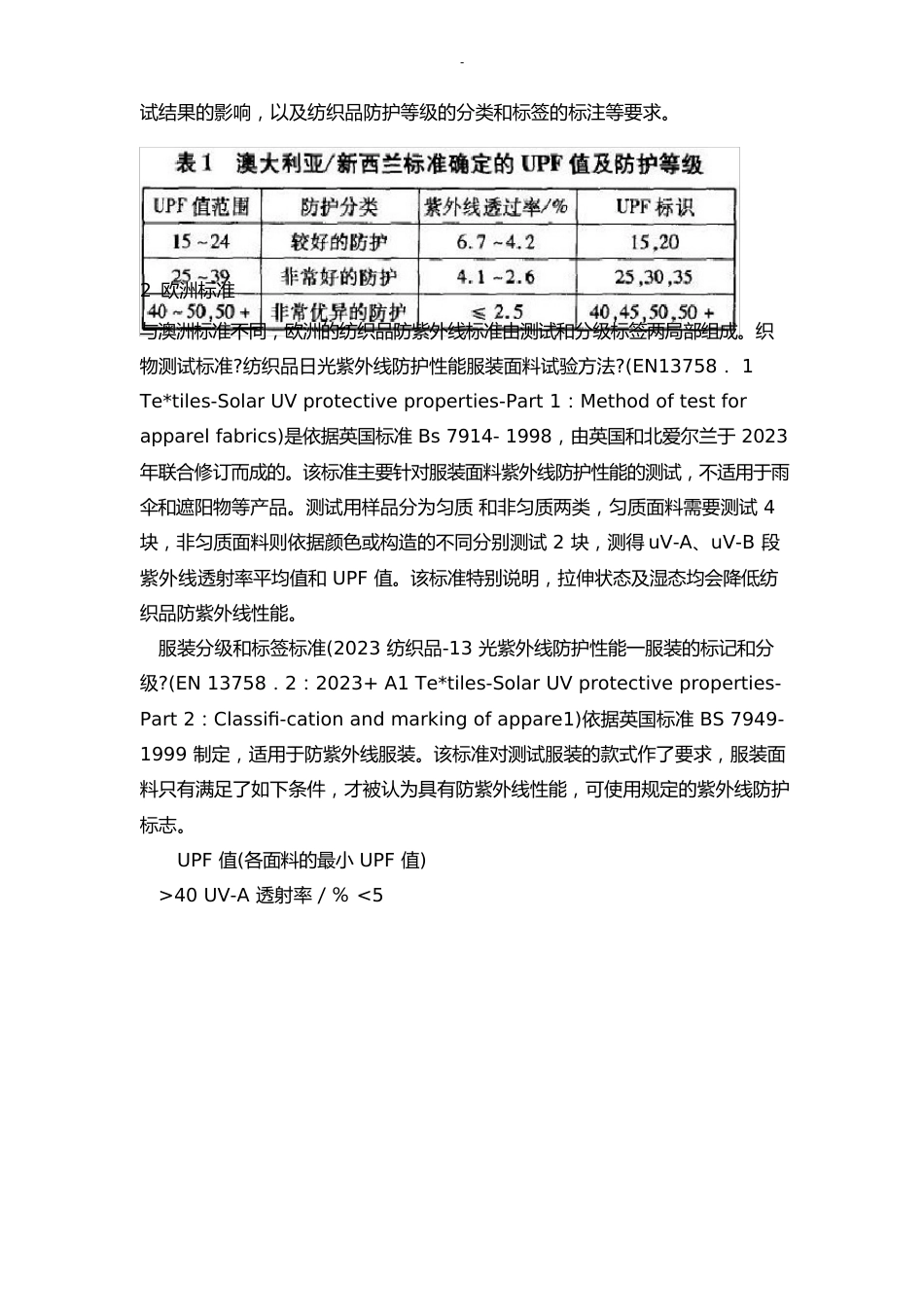 防紫外线面料的检测_第3页