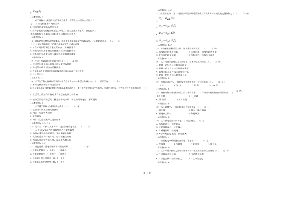 专升本《混凝土结构设计》-试卷（含答案）_第2页