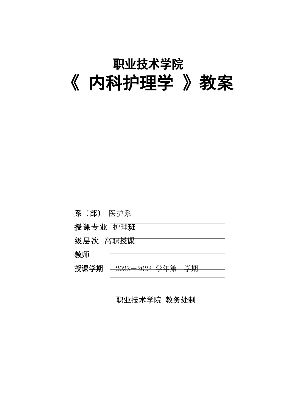 感染性心内膜炎病人的护理教案_第1页