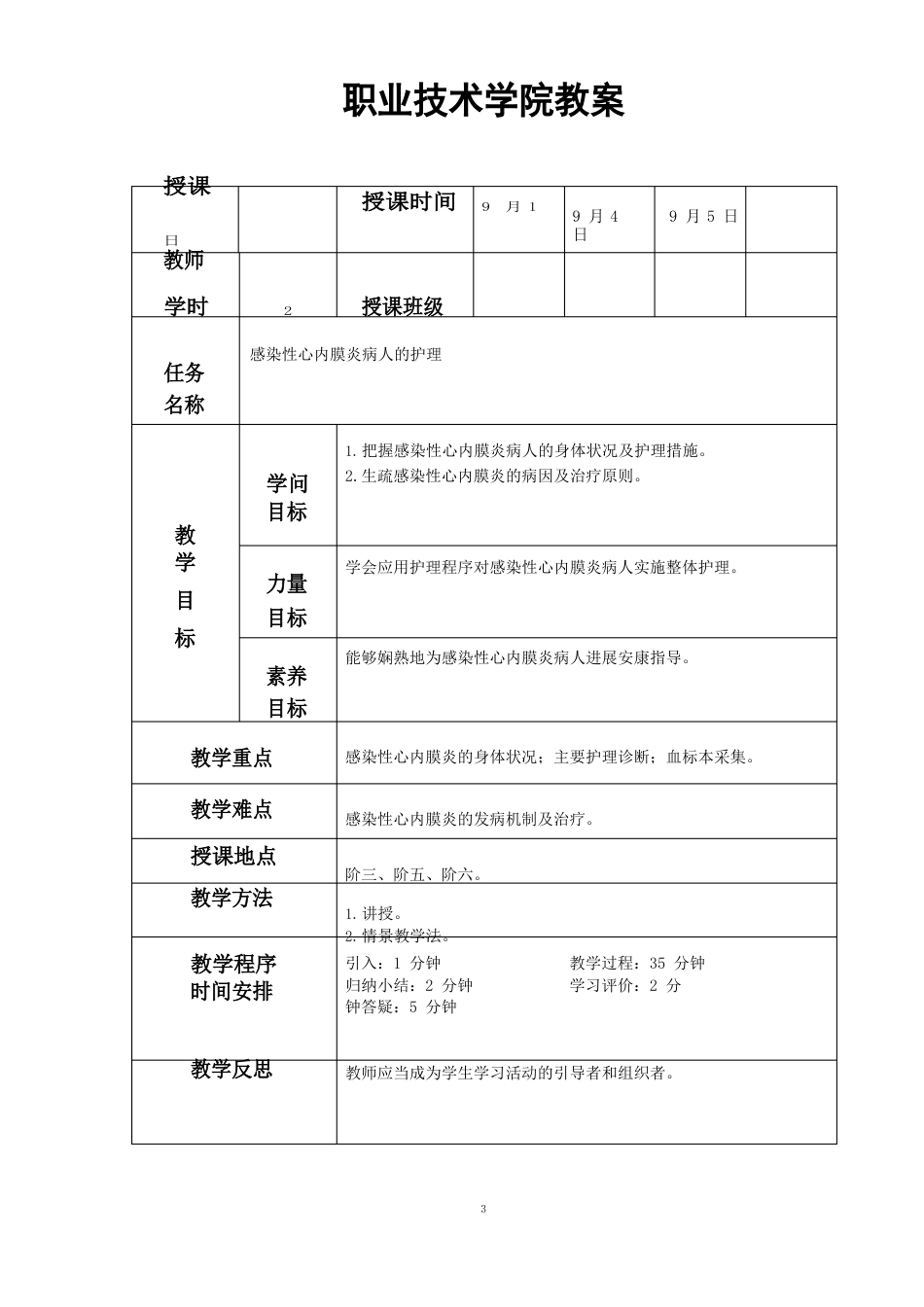 感染性心内膜炎病人的护理教案_第2页