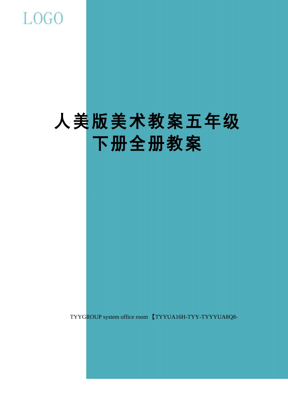 人美版美术教案五年级下册全册教案_第1页